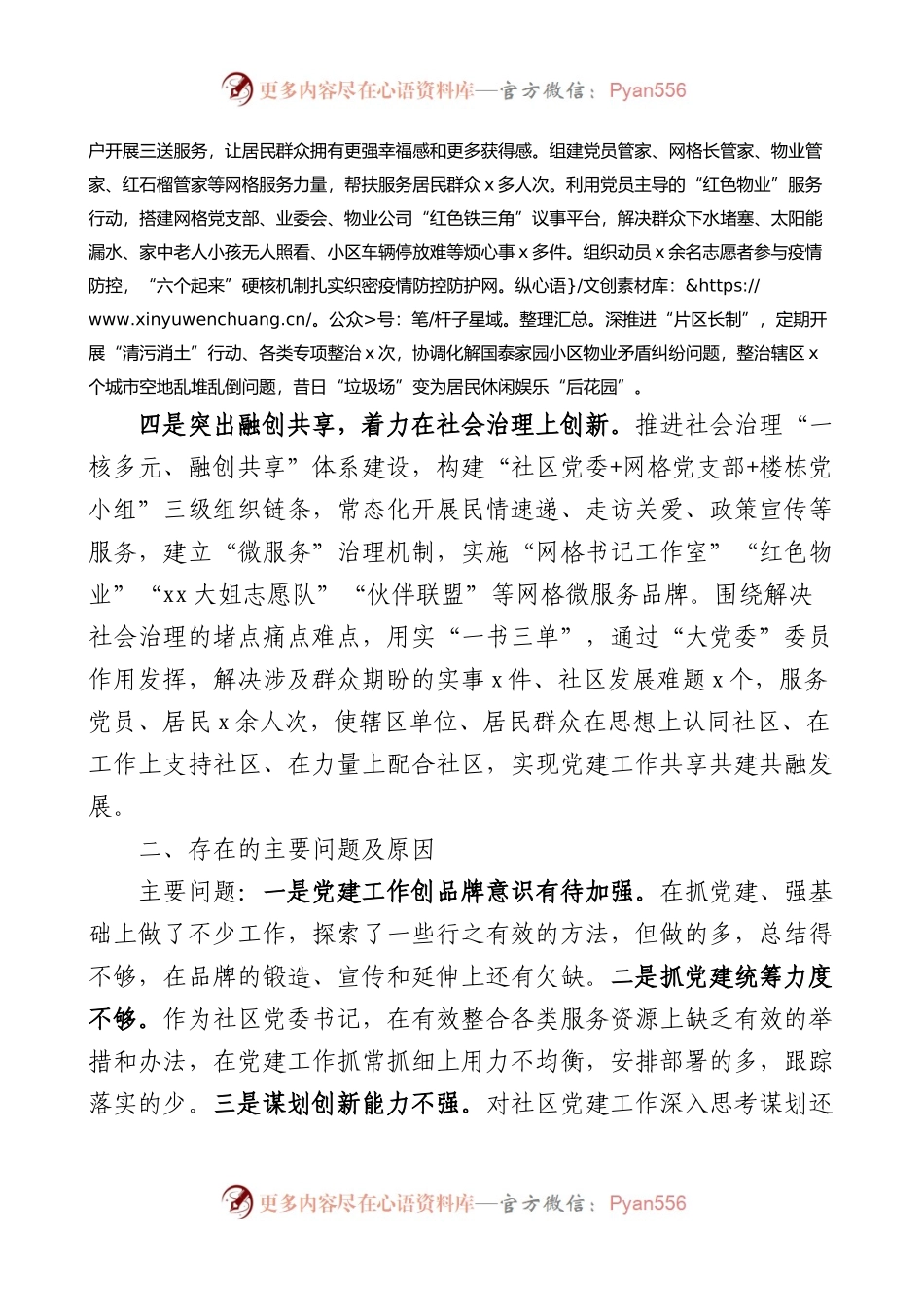 2022年社区党委书记抓基层党建工作述职报告.docx_第2页