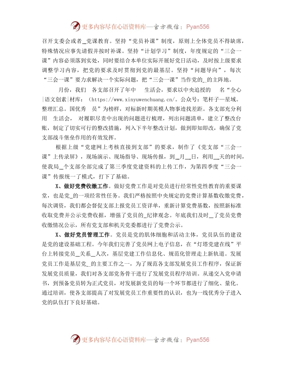 2022年机关党委工作总结.docx_第2页