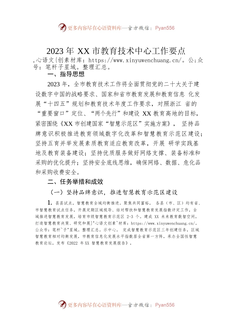 2023年XX市教育技术中心工作要点.docx_第1页