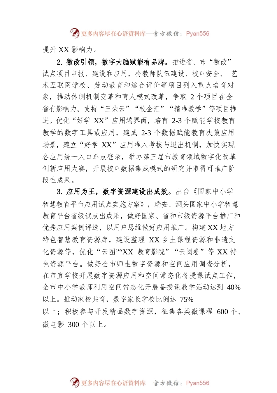 2023年XX市教育技术中心工作要点.docx_第2页