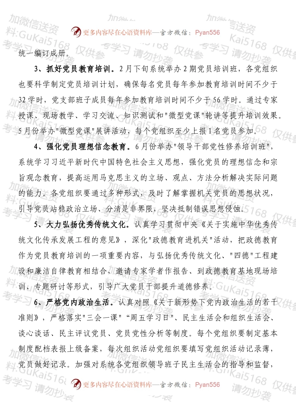 2022年市直住房和城乡建设系统机关党建工作要点.docx_第2页