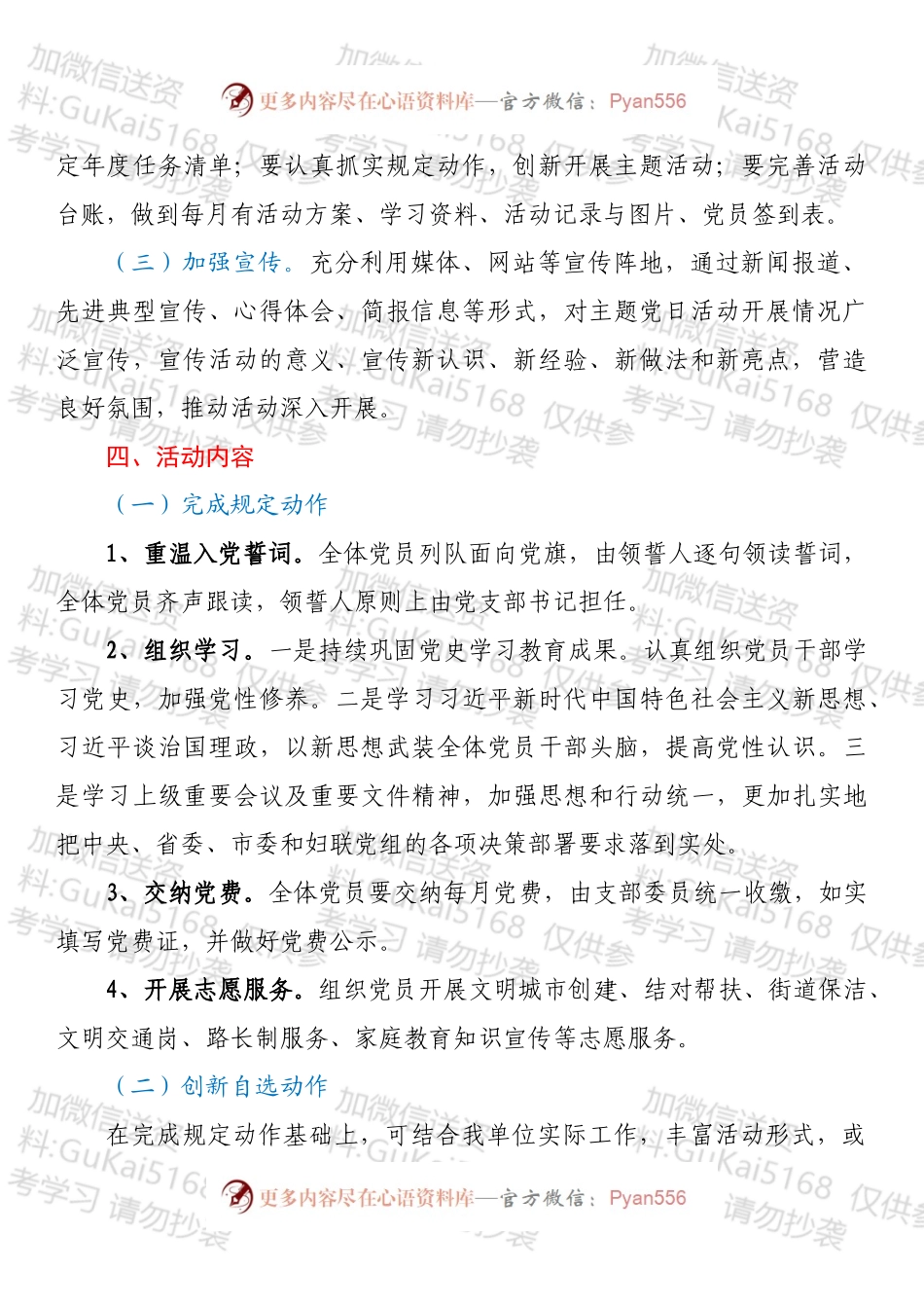 2022年主题党日活动计划.docx_第2页