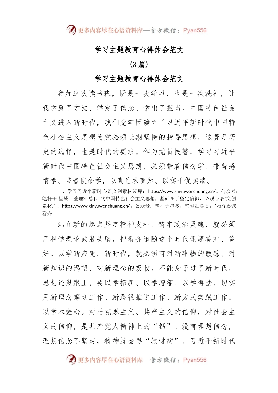 (3篇)学习主题教育心得体会范文.docx_第1页