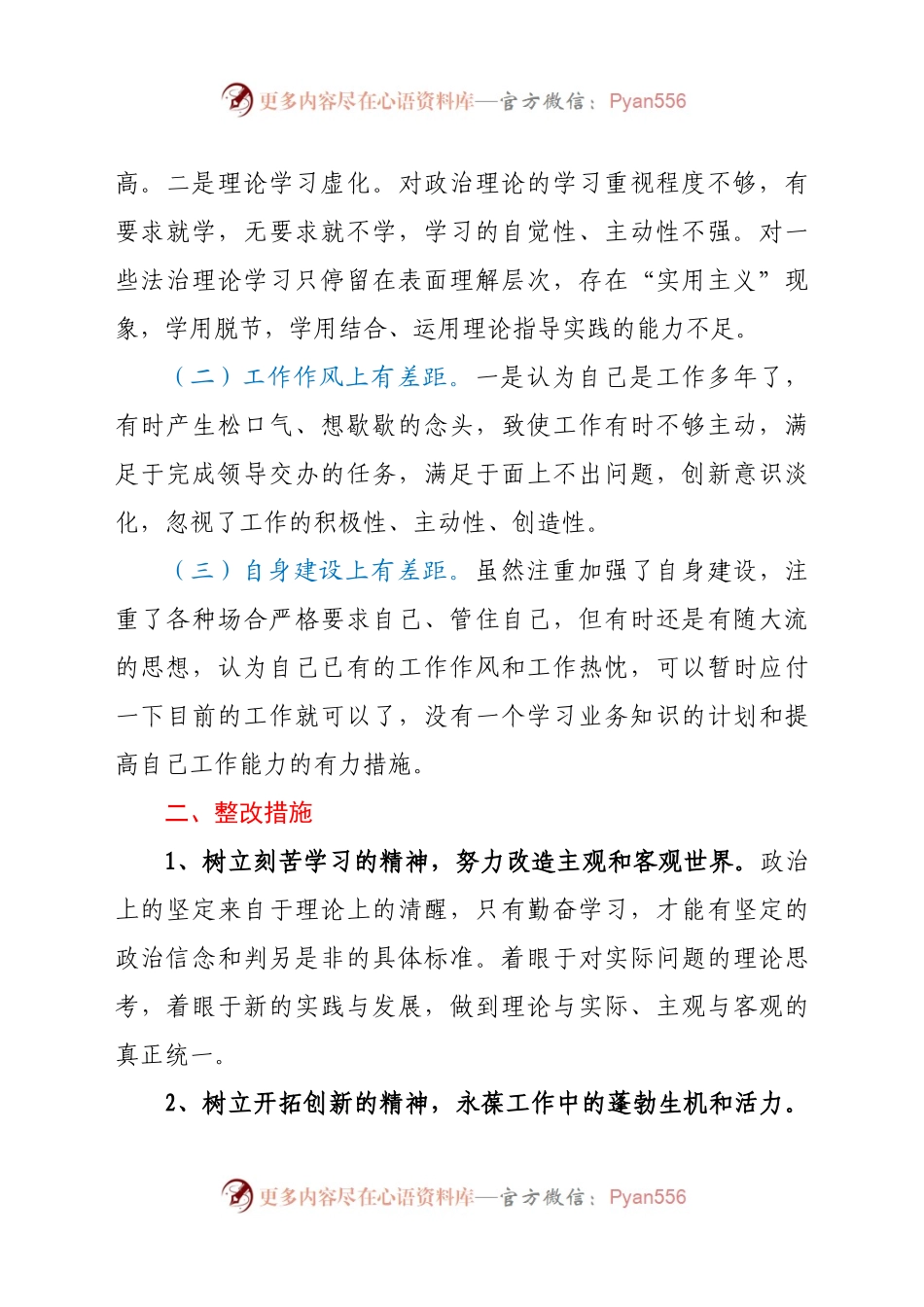 2021政法队伍教育整顿个人对照检查自查自纠报告.docx_第2页