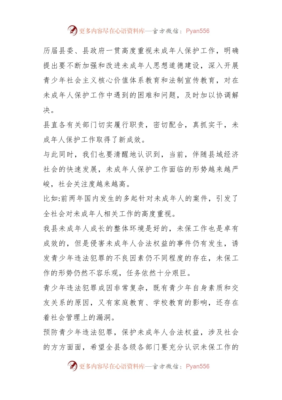 (5篇)关于保护未成年工作开展情况报告材料汇编.docx_第2页
