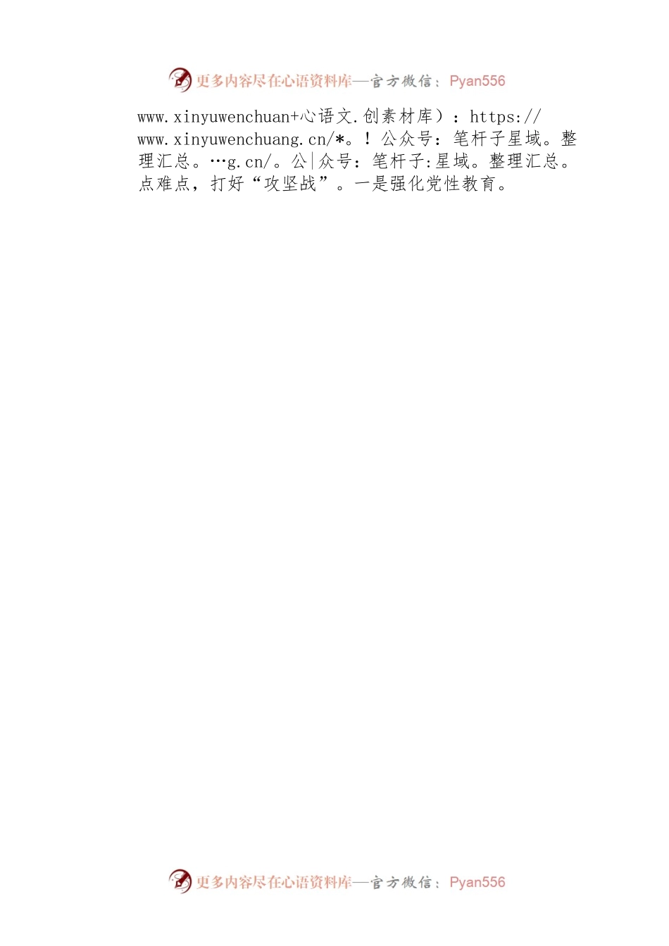 2022年书记抓基层党建工作述职报告（镇村）.docx_第2页