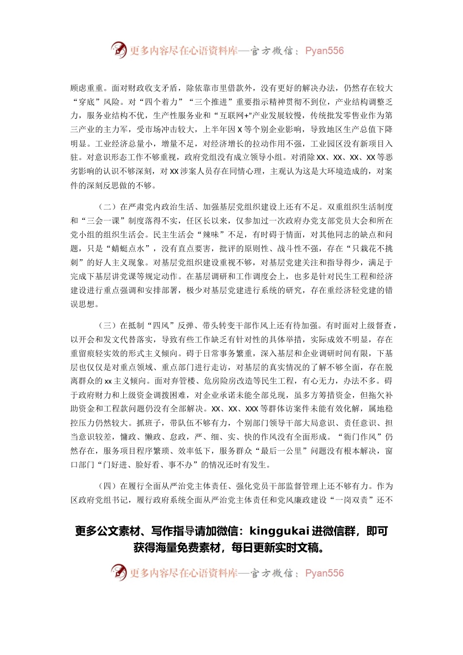 2021年巡视反馈意见整改专题民主生活会个人对照检查材料.docx_第2页