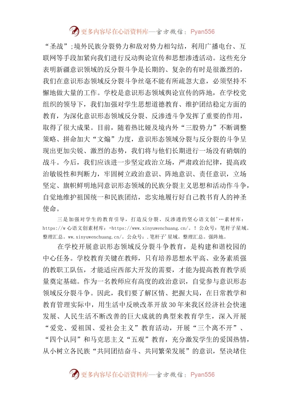 2021年教职工意识形态个人工作总结.docx_第2页