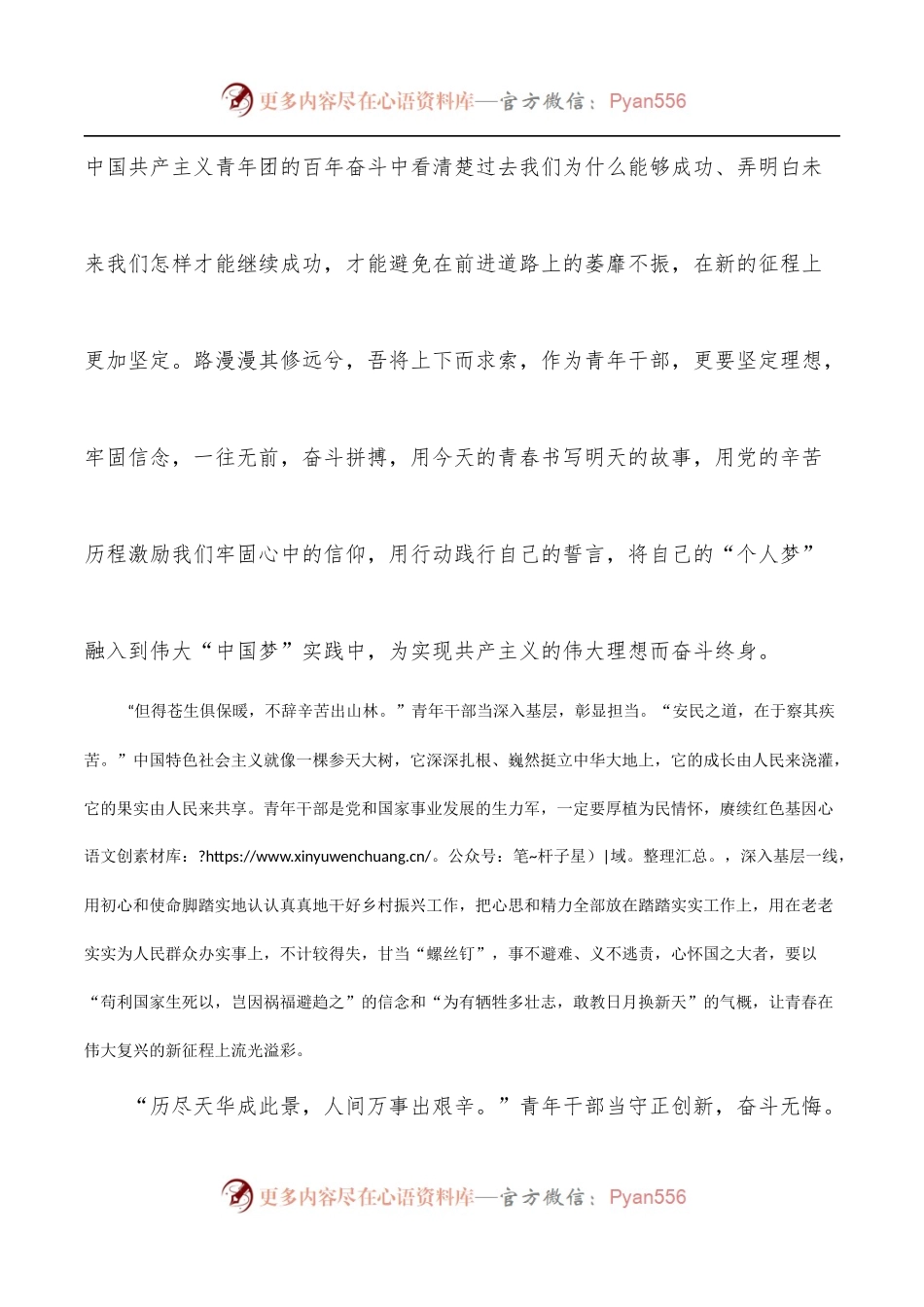 2022年建团100 周年总书记讲话学习心得：高唱“青春赞歌” 再踏“圆梦征途”.docx_第2页