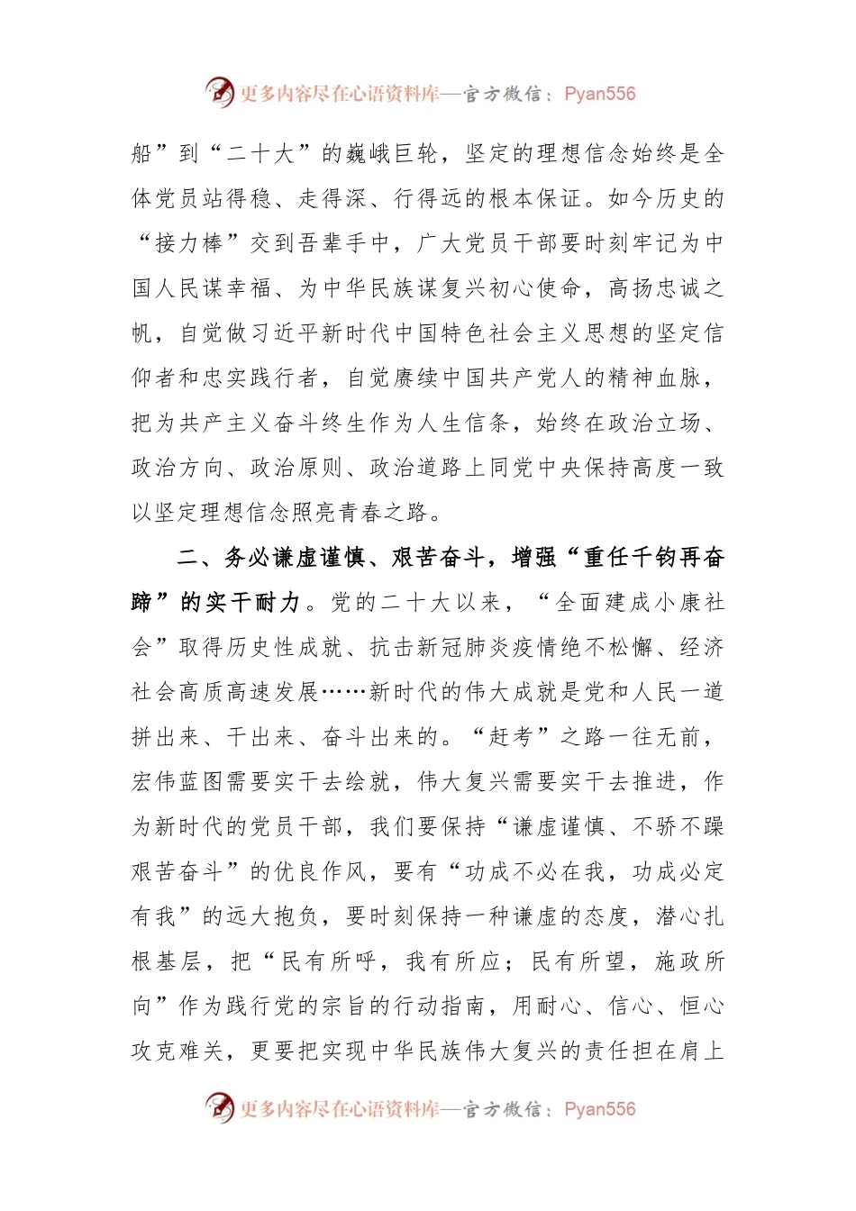 (7篇)2023 牢记“三个务必” 专题学习交流研讨心得发言.docx_第2页