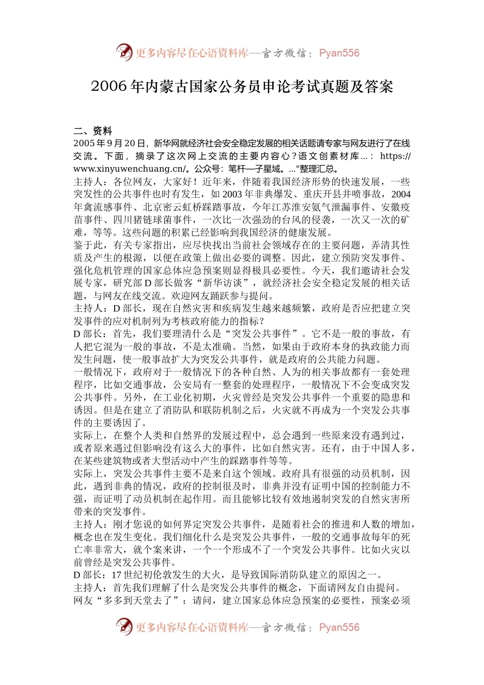 2006年内蒙古国家公务员申论考试真题及答案.docx_第1页