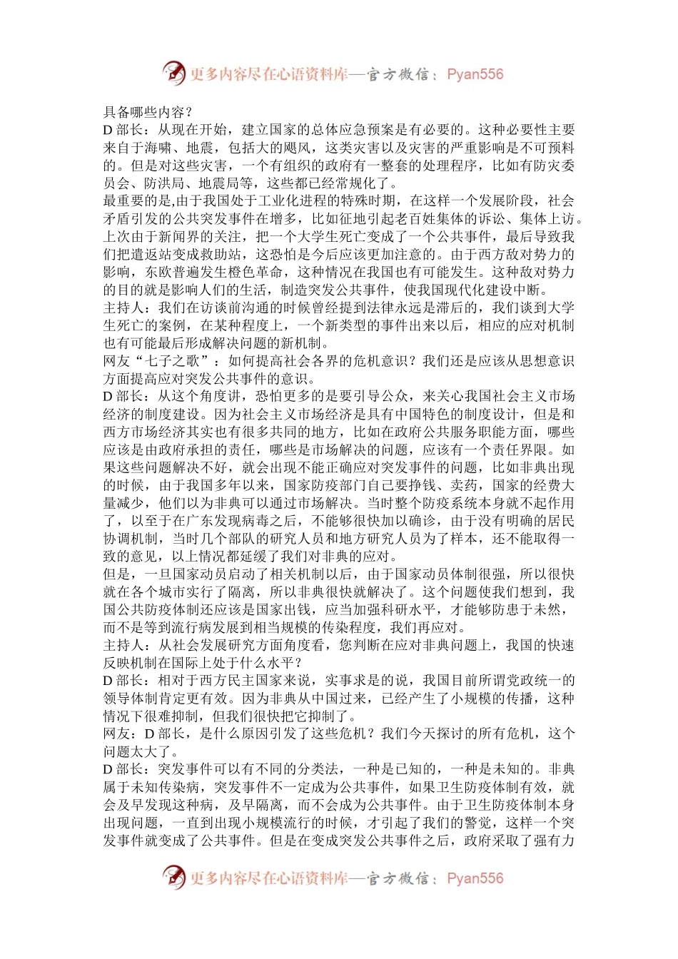 2006年内蒙古国家公务员申论考试真题及答案.docx_第2页