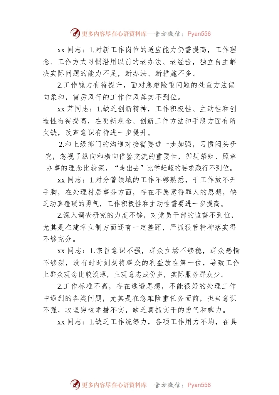 2022年专题民主生活会对班子成员批评意见.docx_第2页