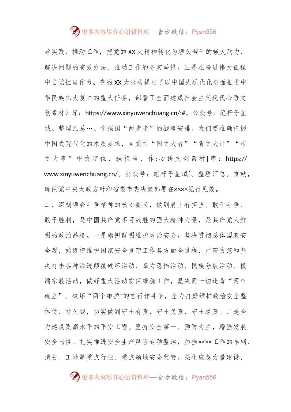 2022年度民主生活会会前研讨交流材料.docx_第2页