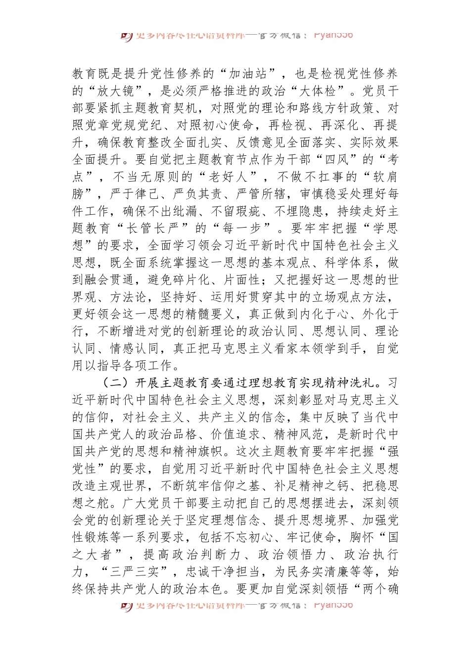 2023年主题教育专题党课：把握主题教育总体要求+找到党员干部新坐标+将学习成果贯彻到具体工作当中.docx_第2页