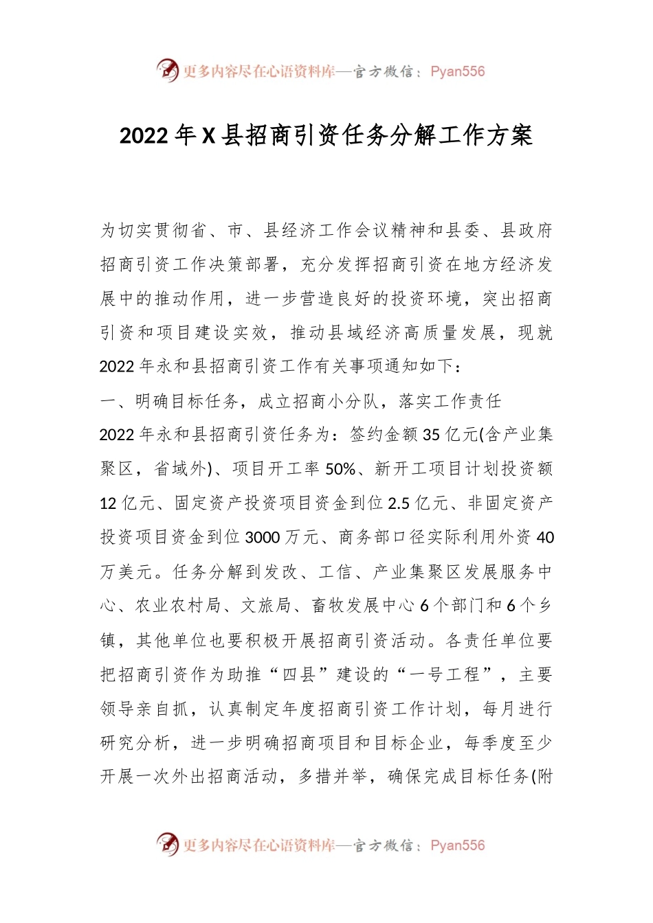 2022年X县招商引资任务分解工作方案.docx_第1页