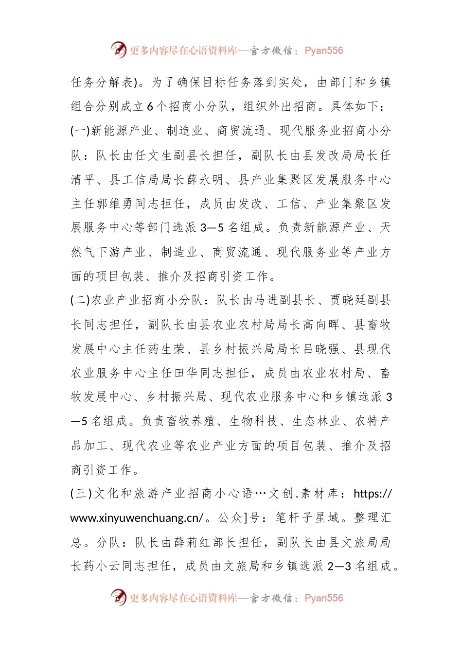 2022年X县招商引资任务分解工作方案.docx_第2页