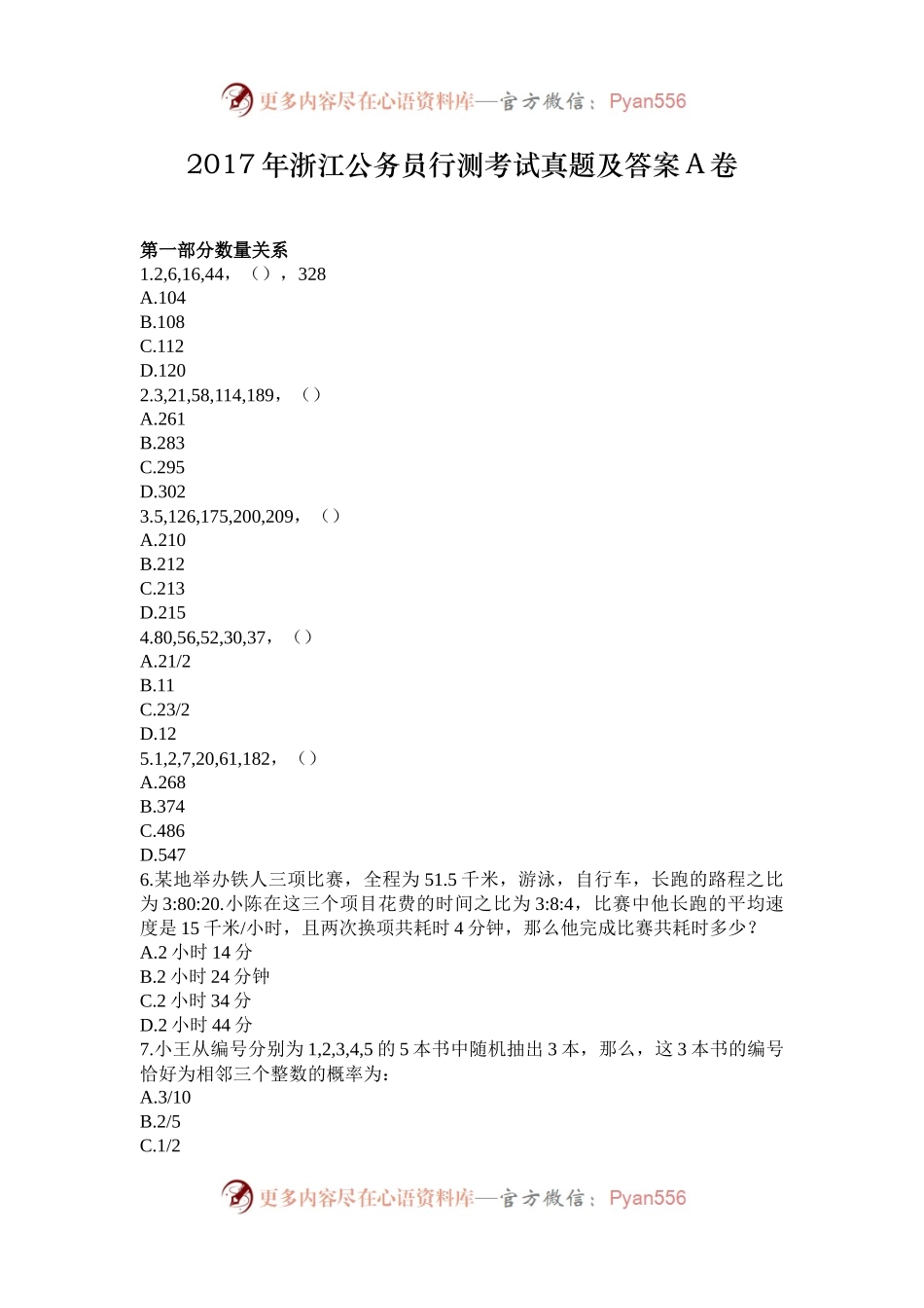 2017年浙江公务员行测考试真题及答案A卷.docx_第1页