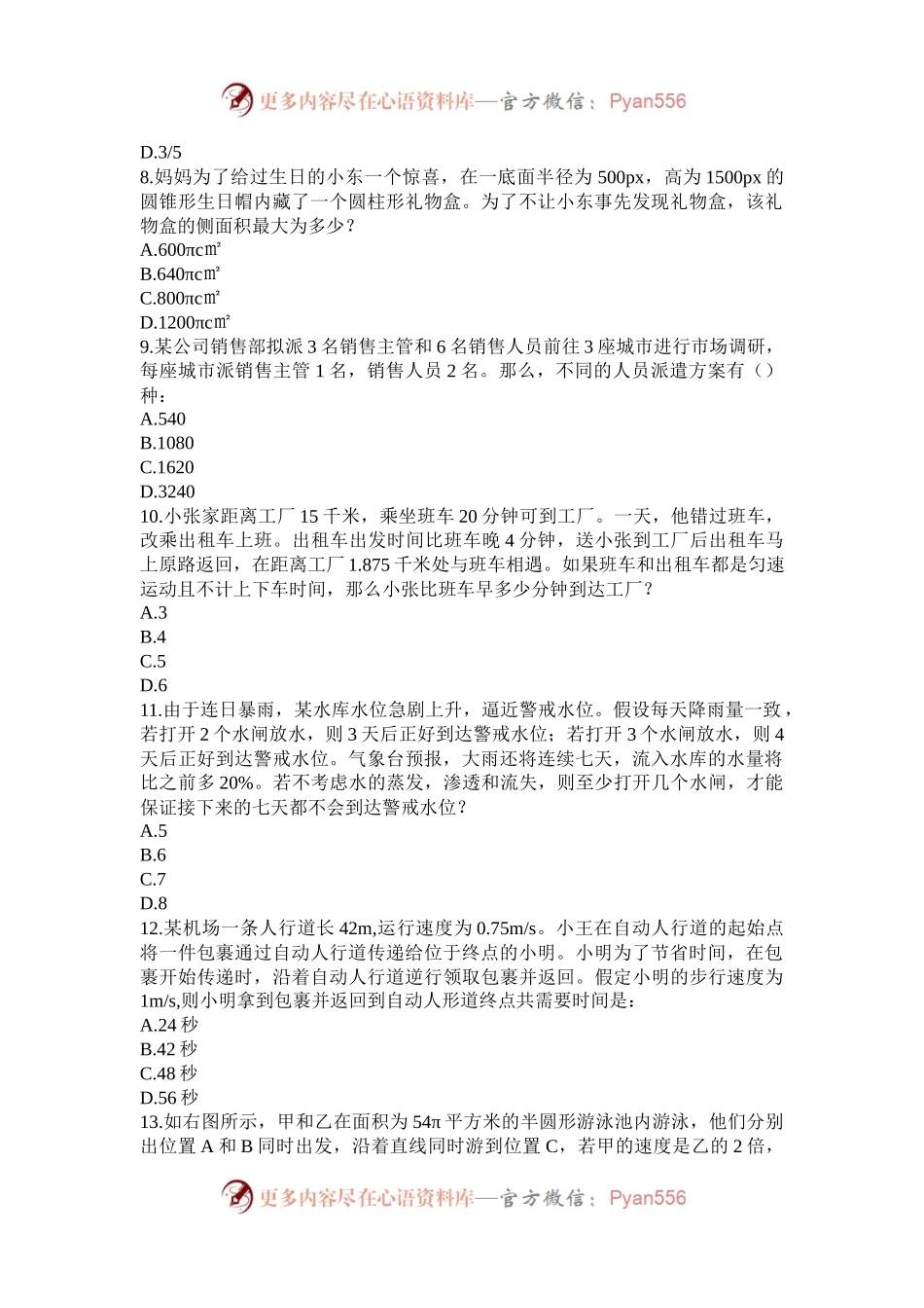 2017年浙江公务员行测考试真题及答案A卷.docx_第2页