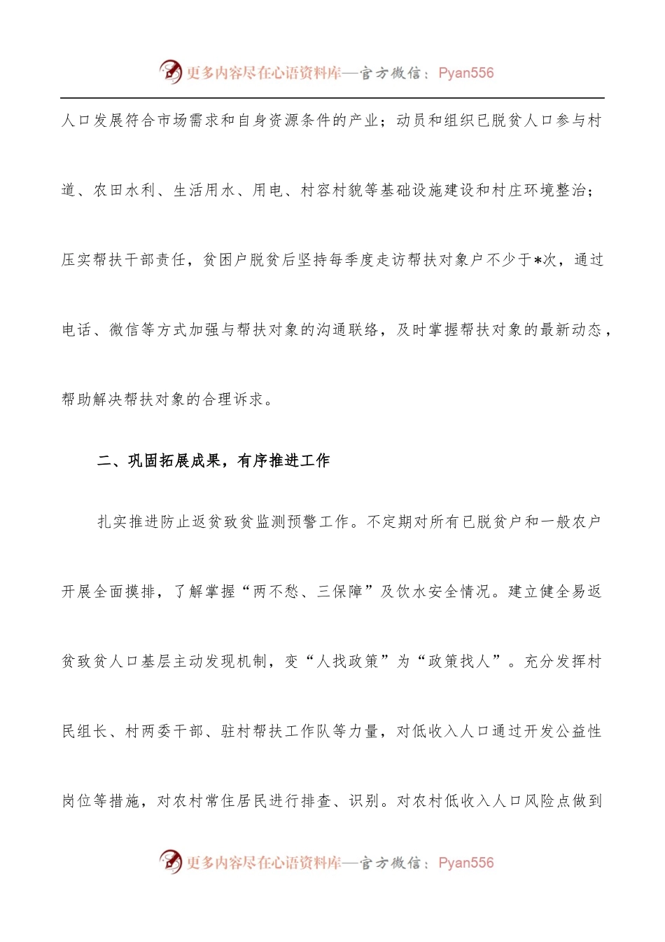 2022年巩固拓展脱贫攻坚成果同乡村振兴有效衔接年度计划[镇乡].docx_第2页