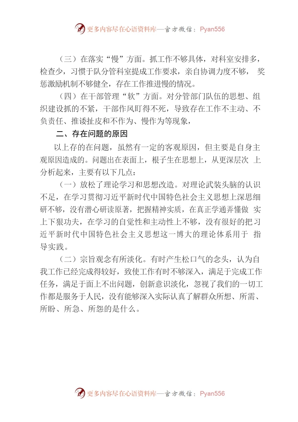 2022年作风革命研讨发言材料.docx_第2页
