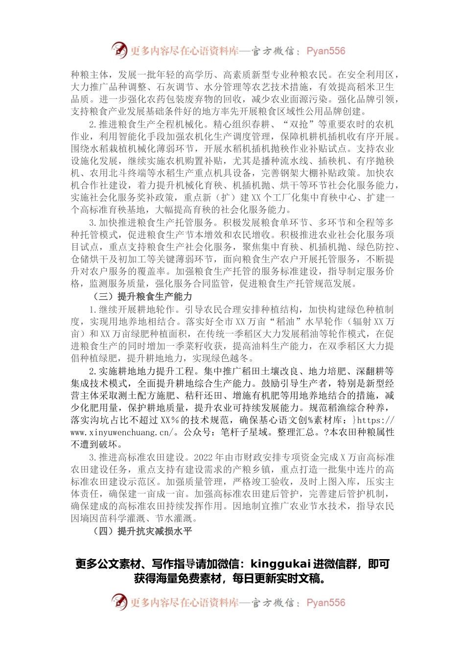 2022年粮食生产工作方案.docx_第2页