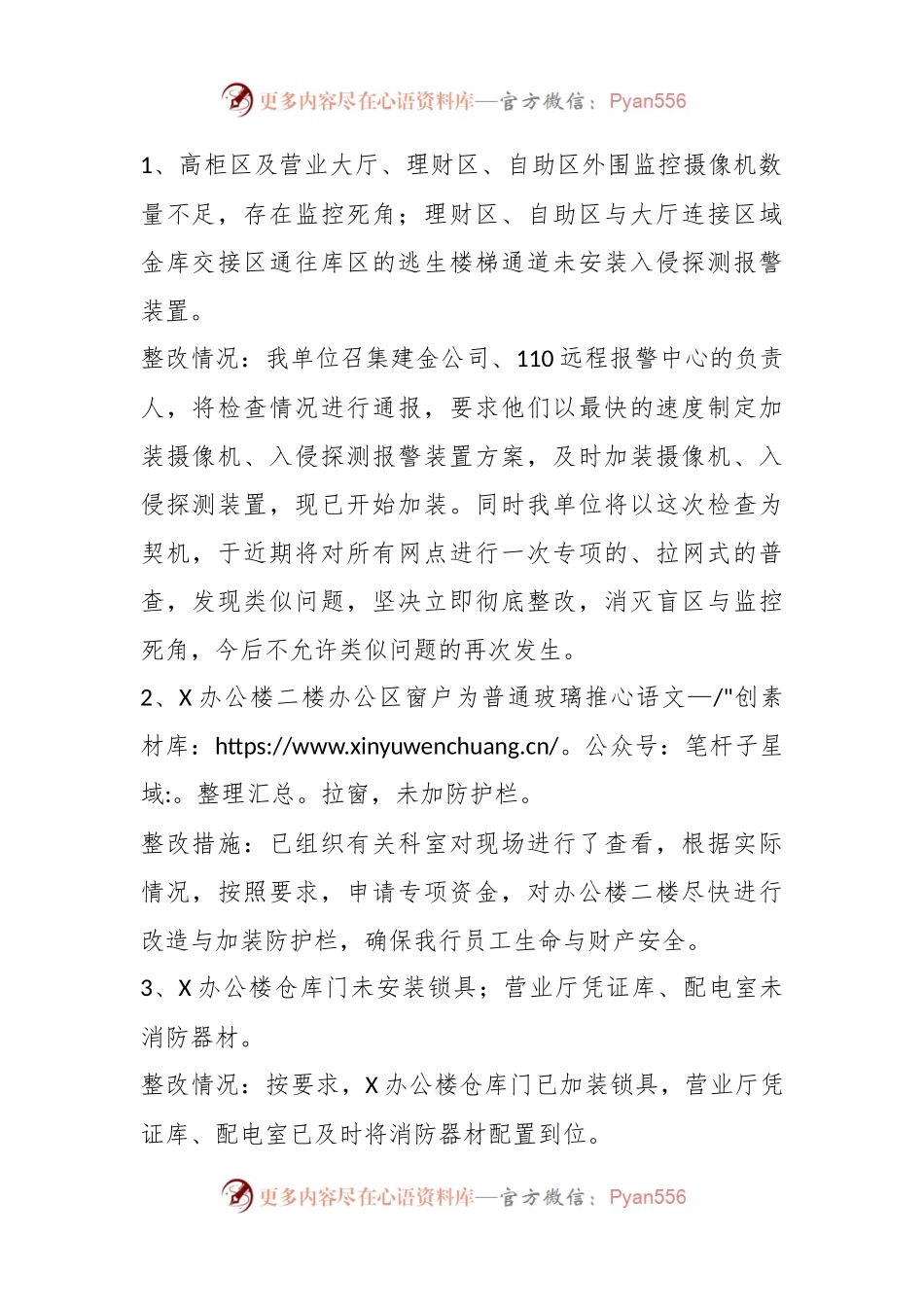 (5篇)巡视组巡视银行总结范文.docx_第2页
