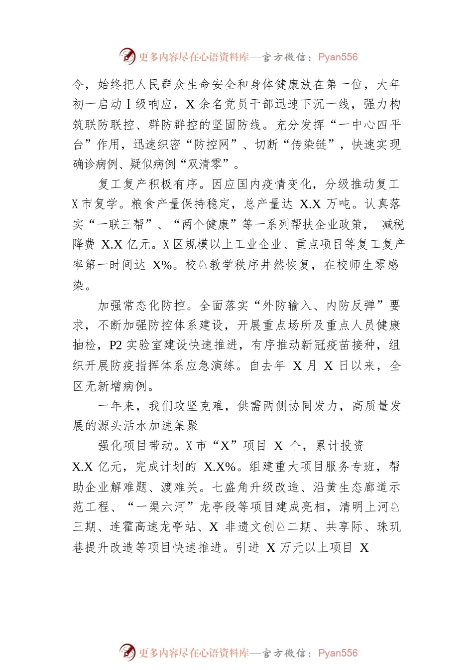 2021年X区政府工作报告（20210517-仅供阅读）.docx_第2页