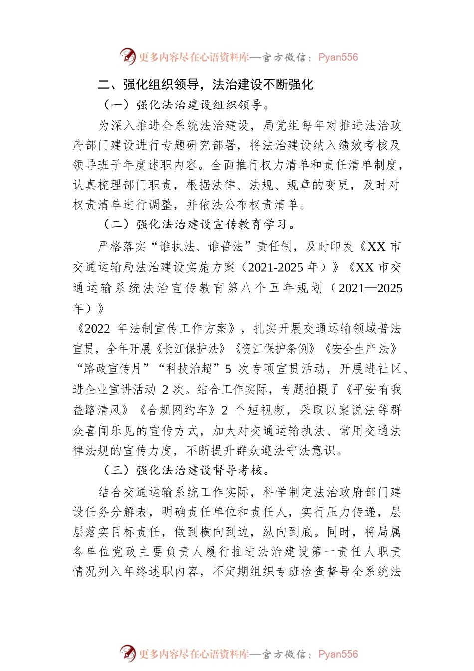 2022年法治政府建设工作报告（20221205）.docx_第2页