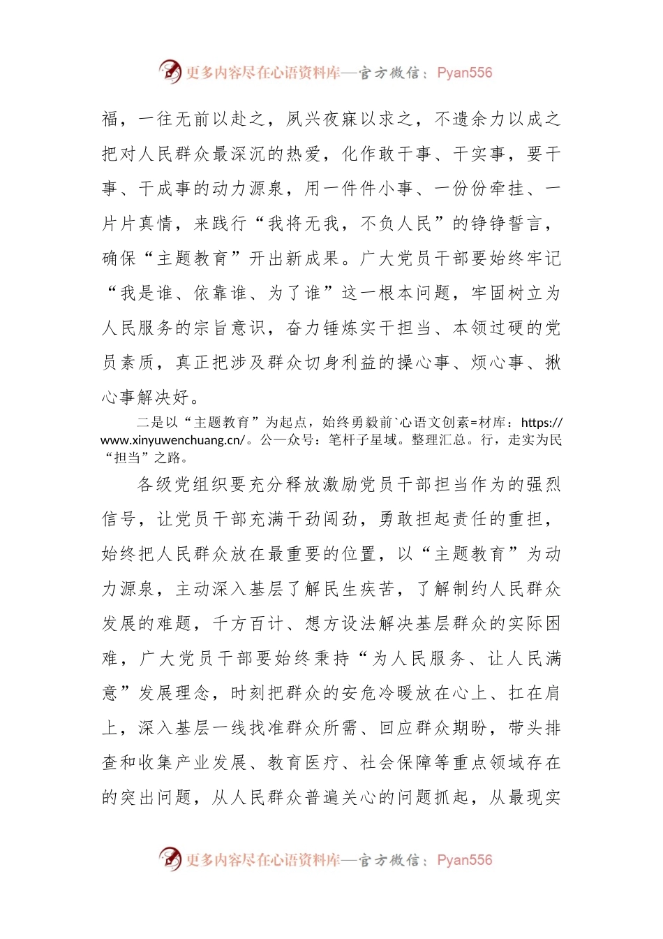 2023年主题教育发言材料：虚心学习、勇敢担当，做到为民、富民、利民.docx_第2页