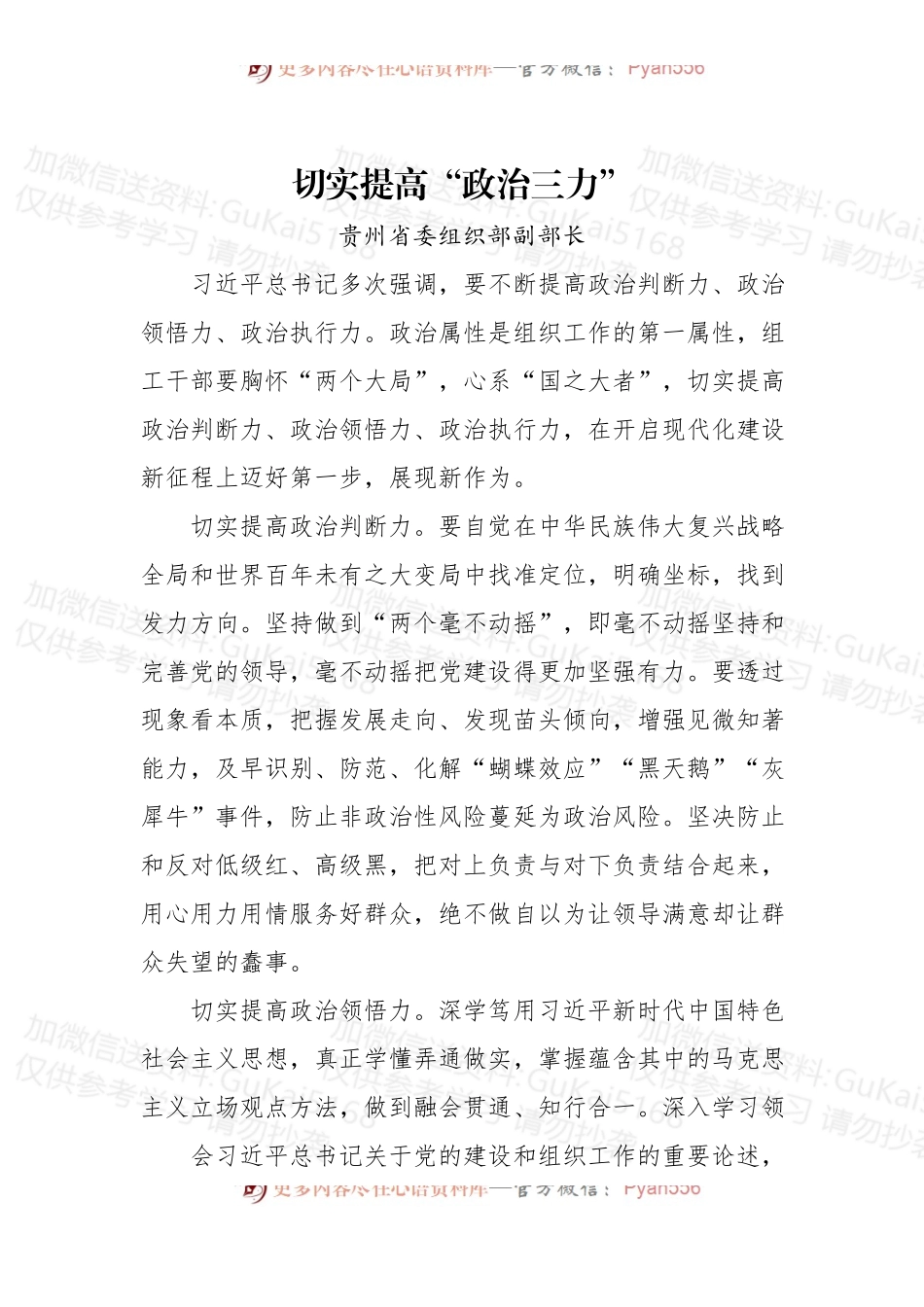 (15篇)政治三力理论文章汇编.docx_第2页