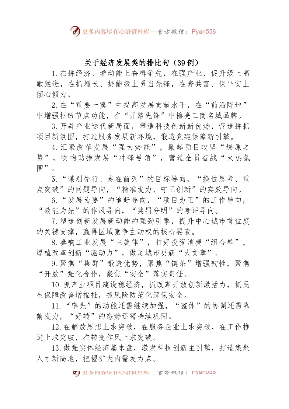 (39例)关于经济发展类的排比句.docx_第1页