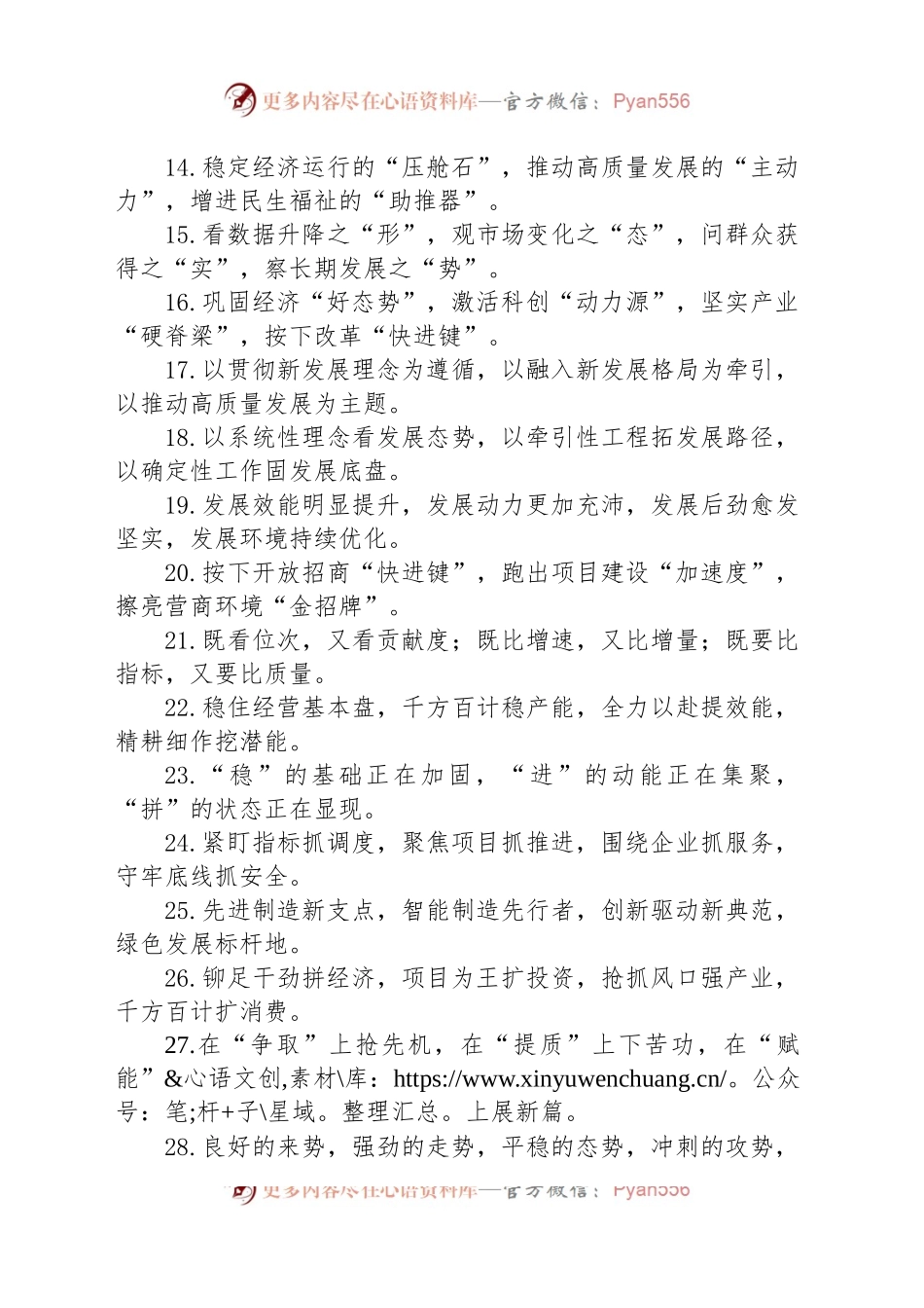 (39例)关于经济发展类的排比句.docx_第2页