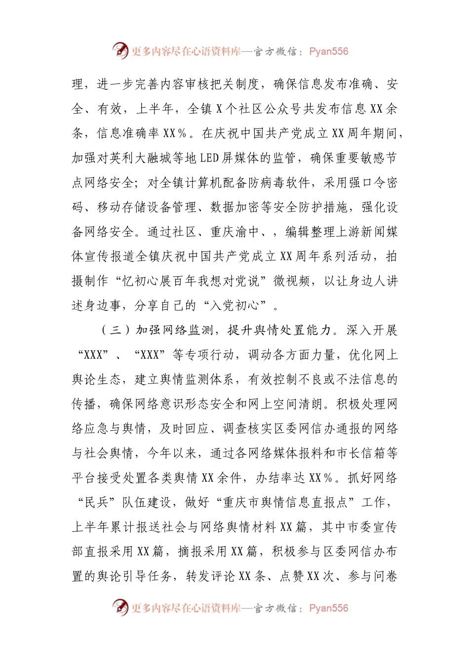 2021年上半年网络意识形态工作总结.docx_第2页