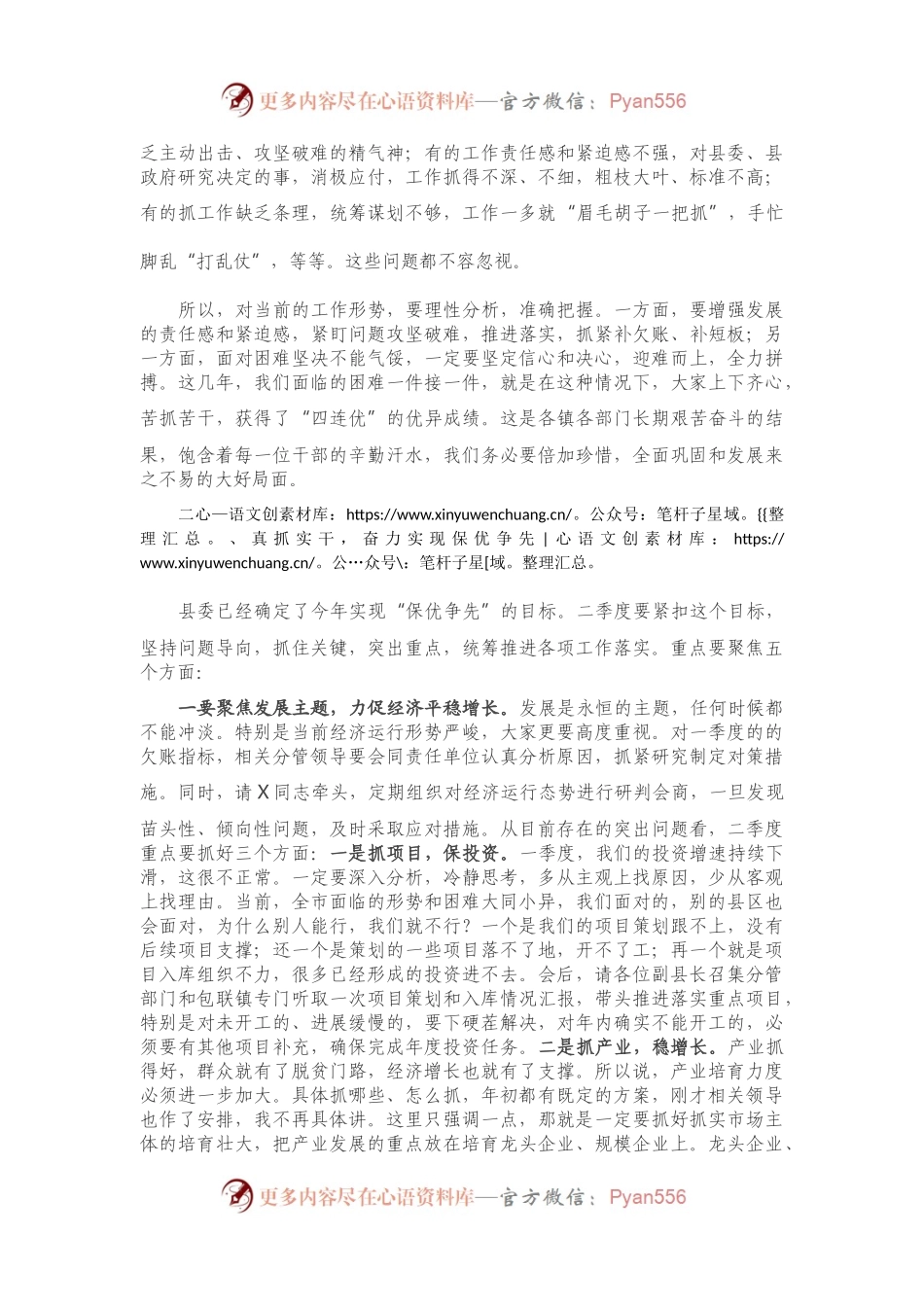 -在县政府第一季度次全体会议上的讲话.docx_第2页