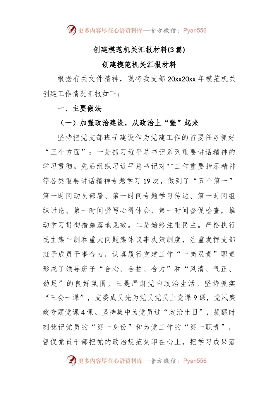 (3篇)创建模范机关汇报材料.docx_第1页