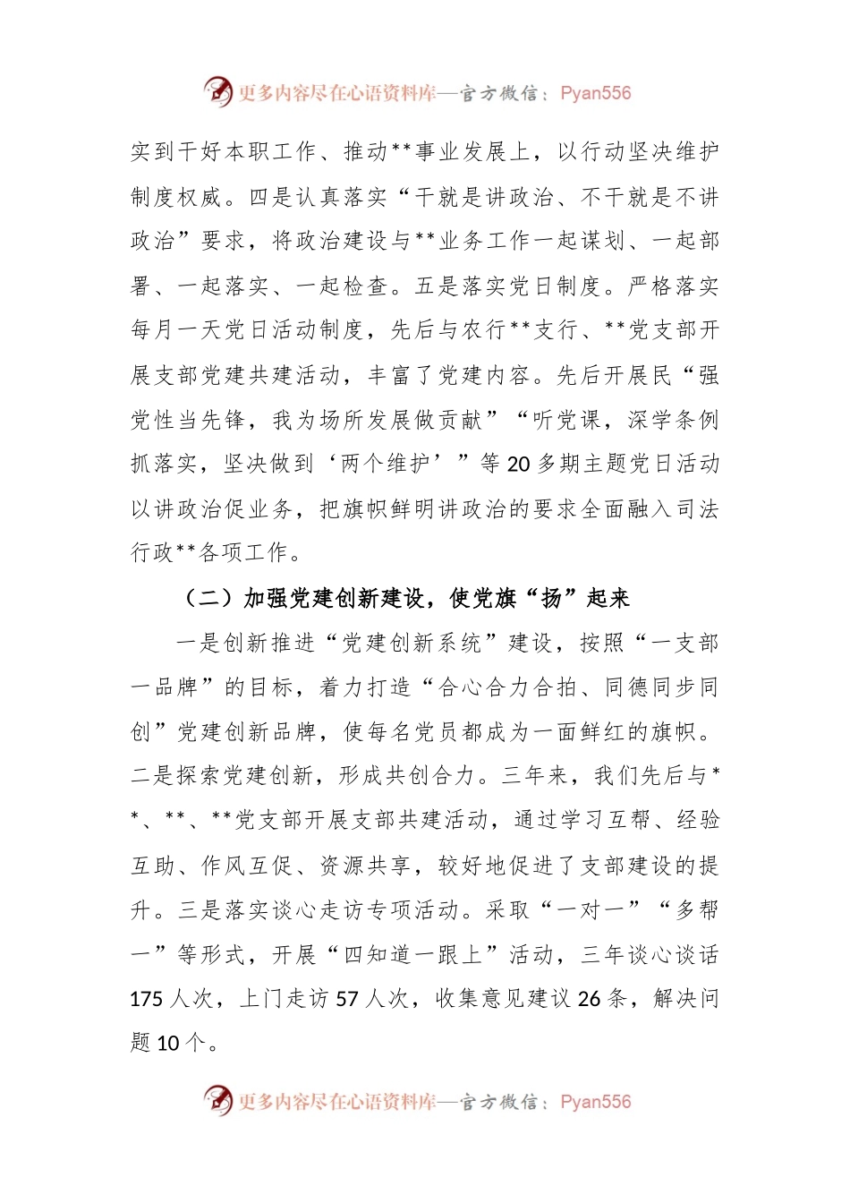 (3篇)创建模范机关汇报材料.docx_第2页