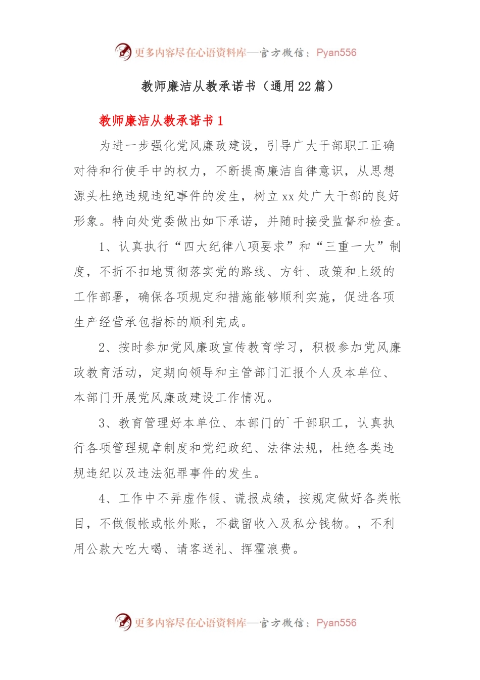 (22篇)教师廉洁从教承诺书.docx_第1页