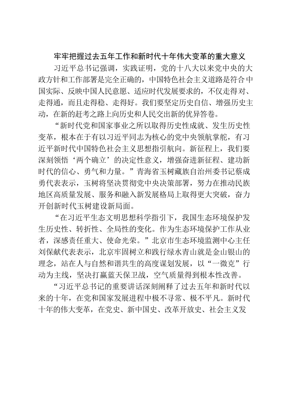 2-在新的赶考之路上向历史和人民交出新的优异答卷.docx_第2页