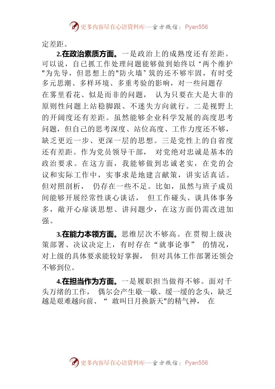2023年主题教育专题民主生活会个人发言提纲——机电分公司副经理.docx_第2页