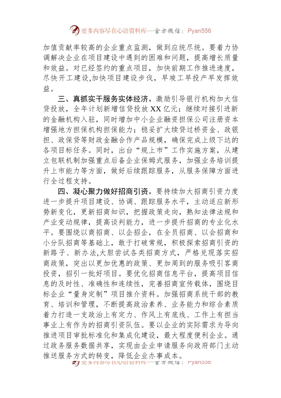2023年县委常委、副县长在全县经济发展研讨会上的讲话.docx_第2页