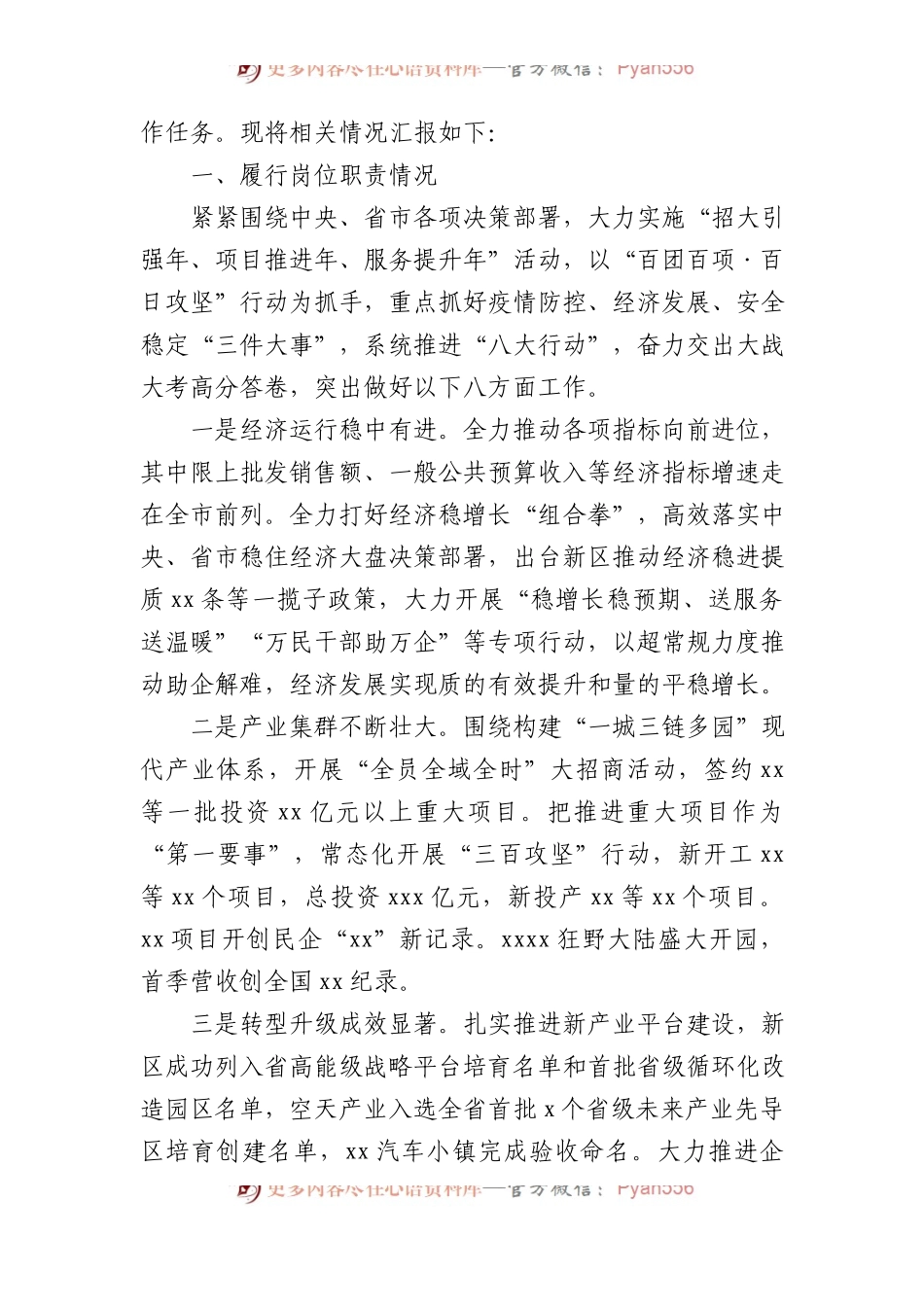 2022年述责述德述廉述法报告（10篇）.docx_第2页