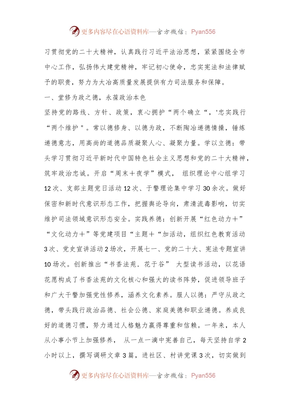 2022年度大冶市其他在职县级干部、纪委副书记述职述廉报告汇编.docx_第2页