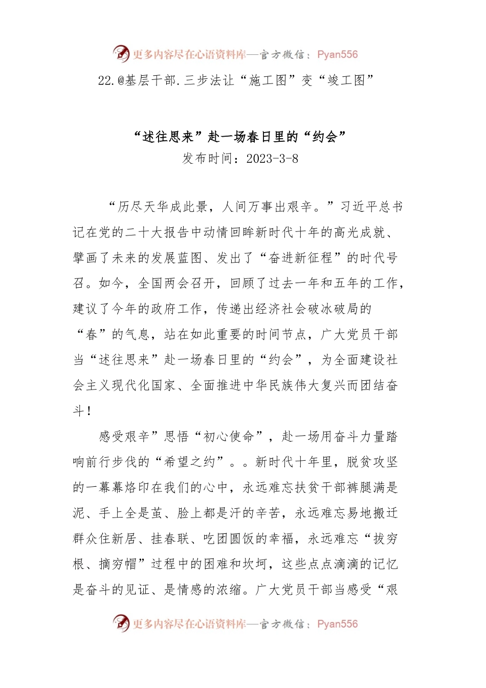 (22篇)2023年两会学习心得汇编.docx_第2页