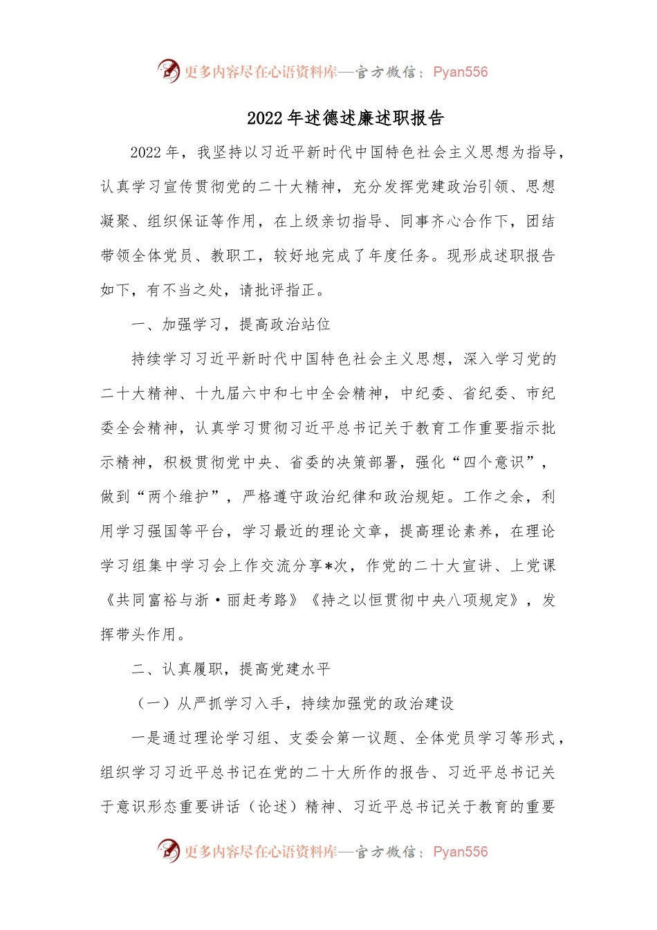 2022年述德述廉述职报告.docx_第1页