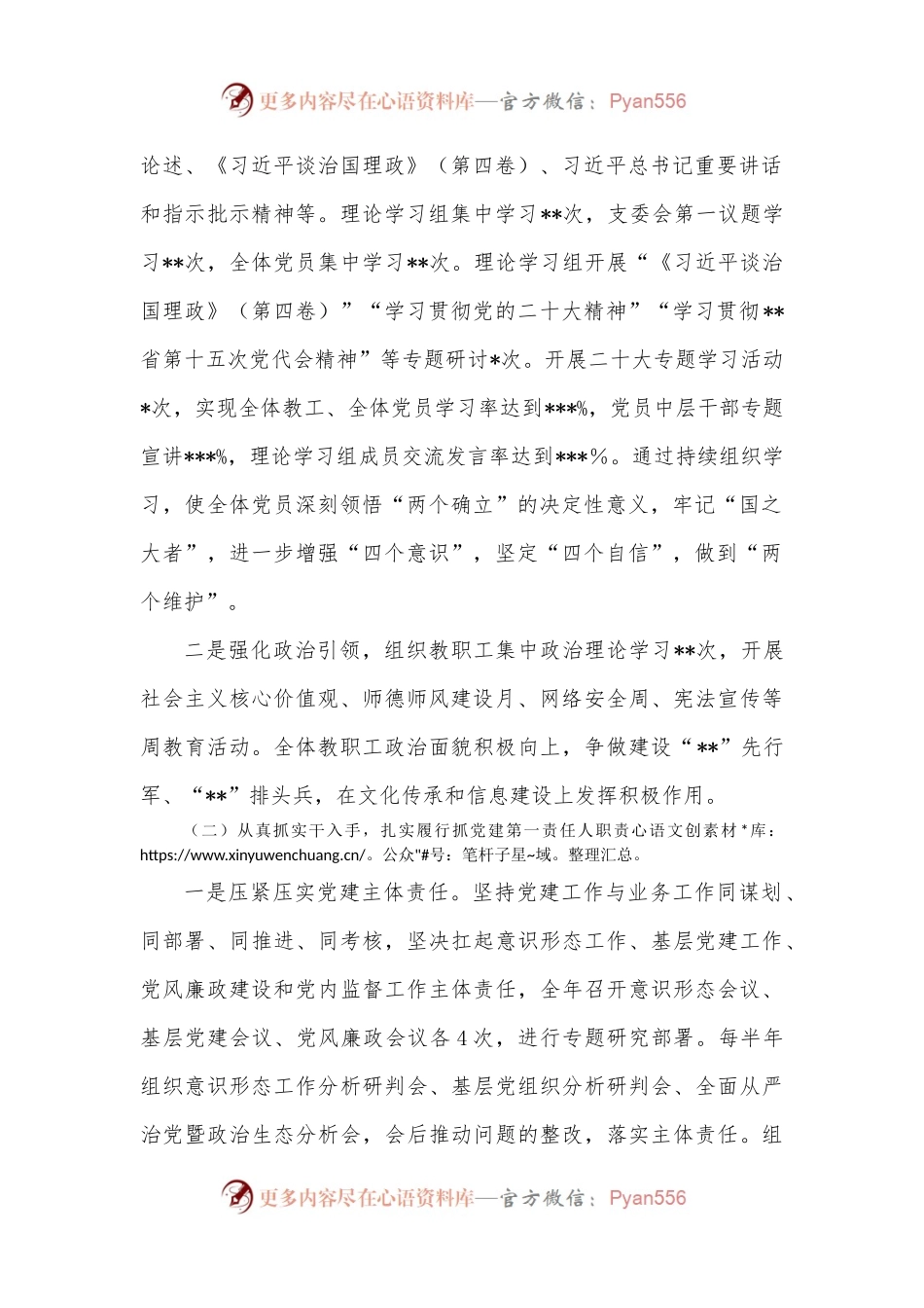 2022年述德述廉述职报告.docx_第2页