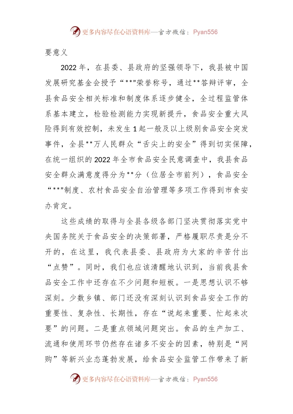 2023年创建国家食品安全示范城市推进会上的讲话稿.docx_第2页