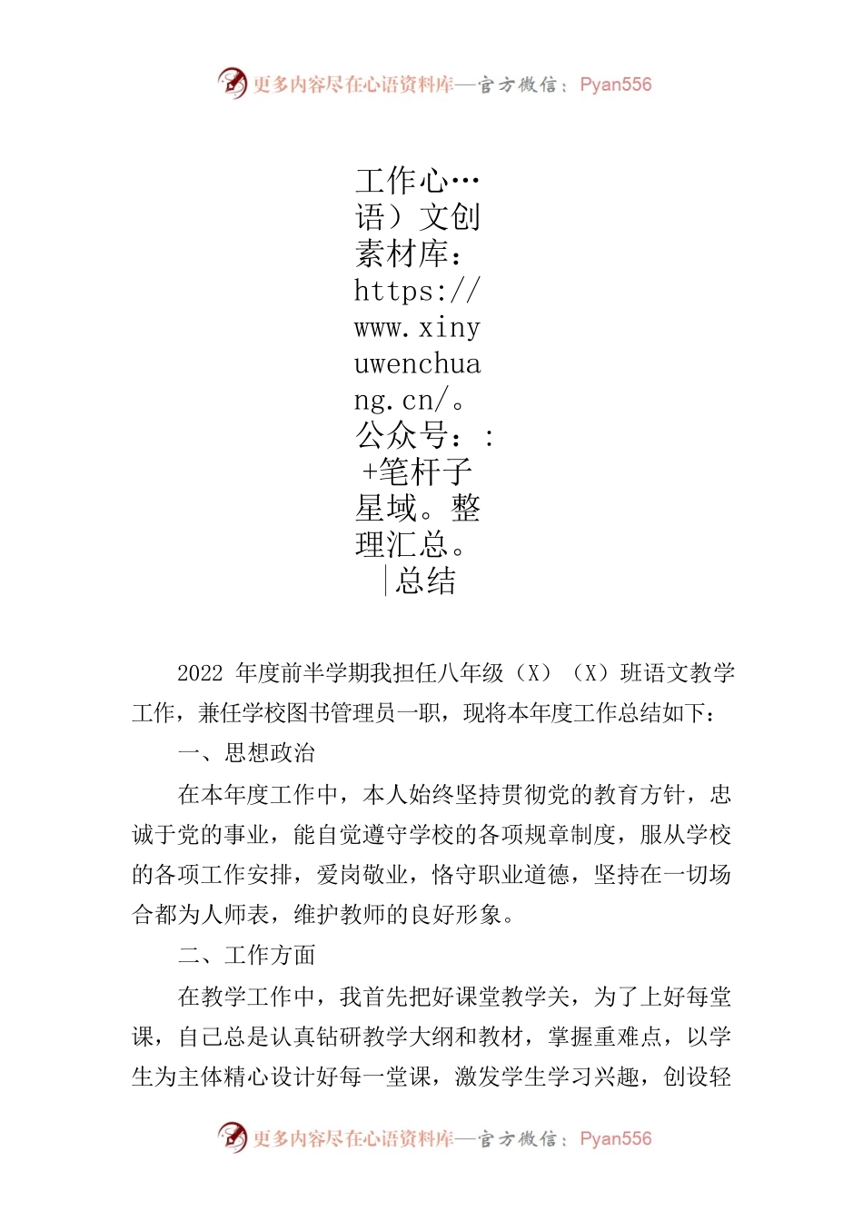 2022年教师工作总结3.docx_第1页