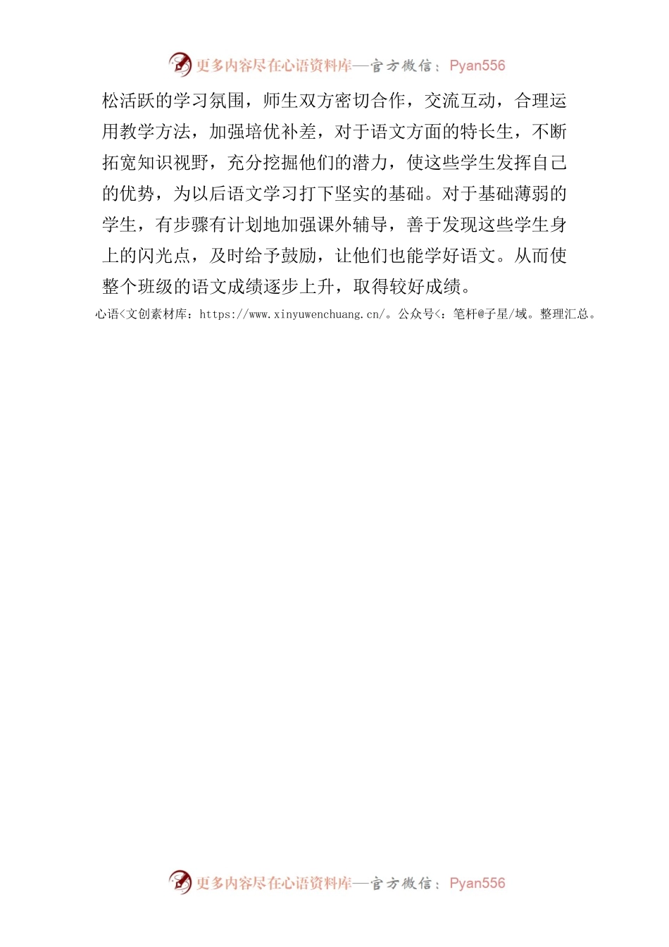 2022年教师工作总结3.docx_第2页
