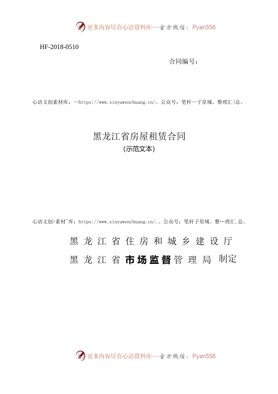 2018黑龙江省房屋租赁合同.docx_第1页